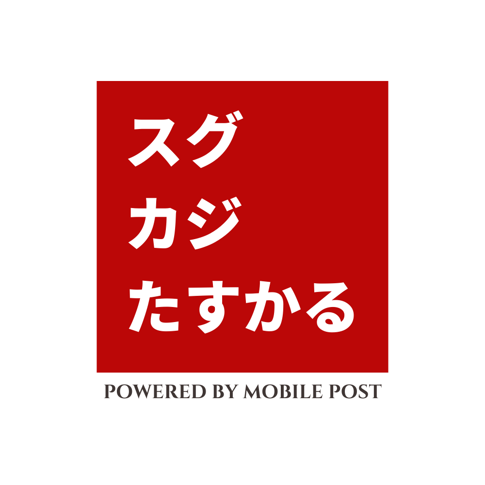 スグカジ家事代行サービス