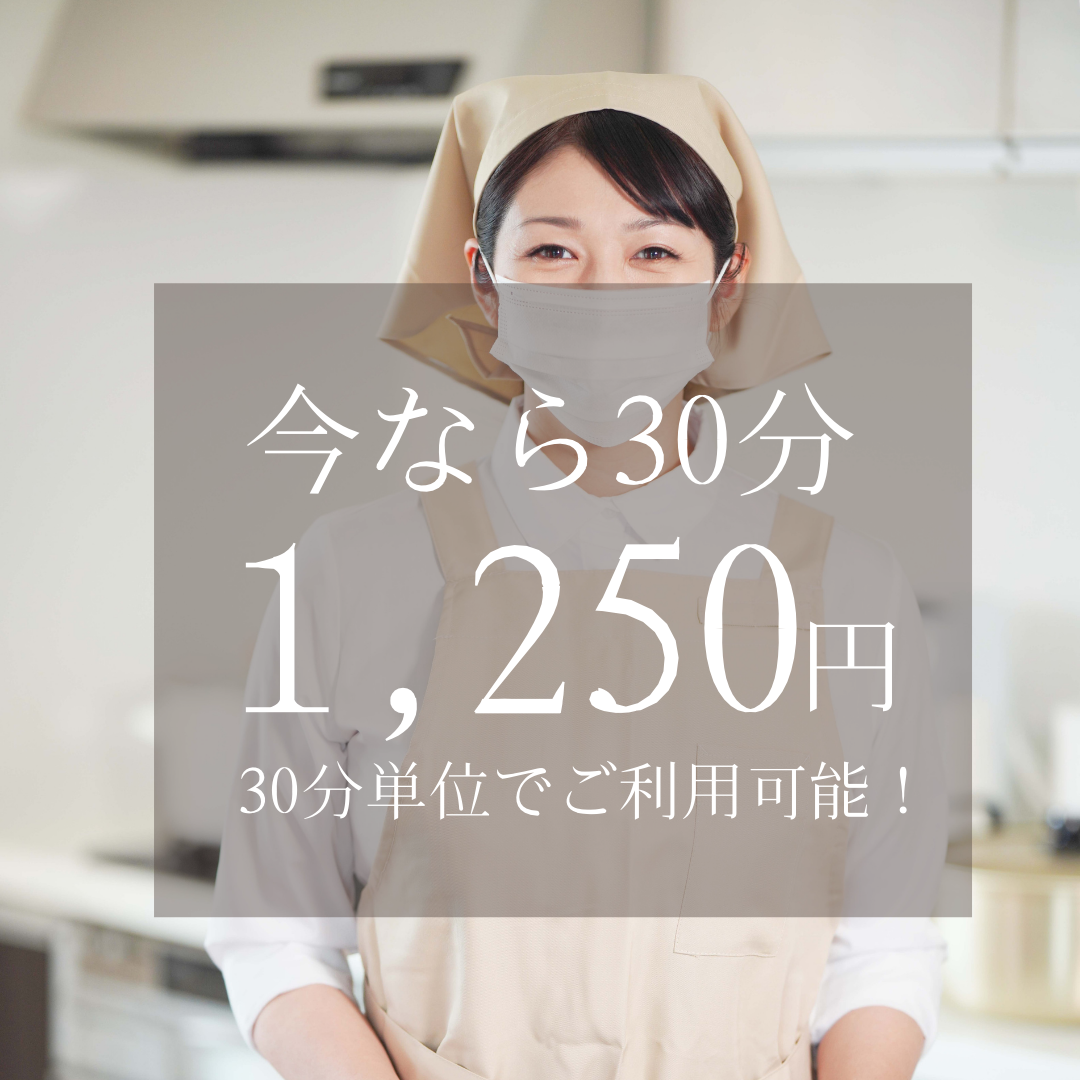 スグカジサービス料金
